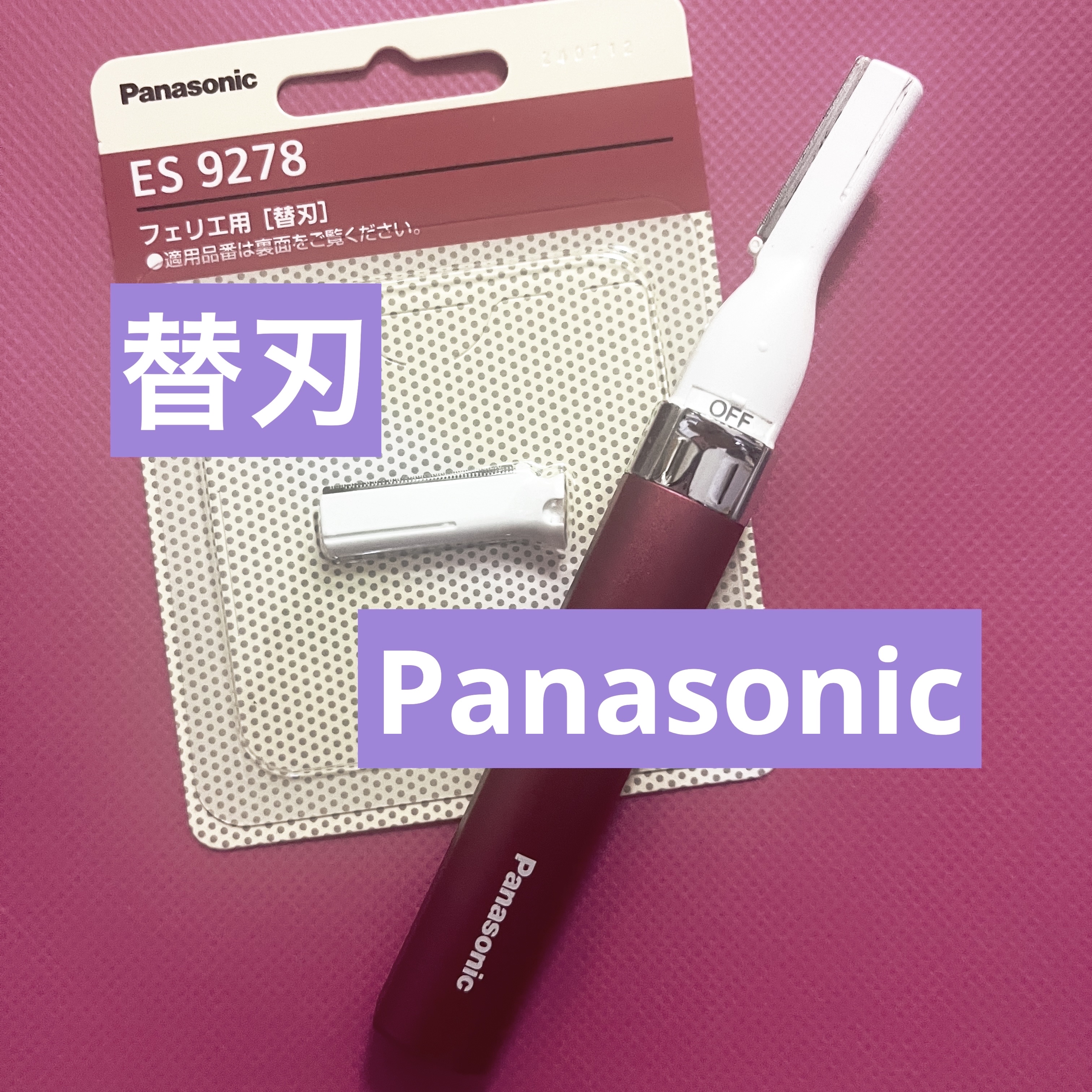 フェリエ フェイス用 ES-WF41/Panasonic/シェーバーを使ったクチコミ（1枚目）