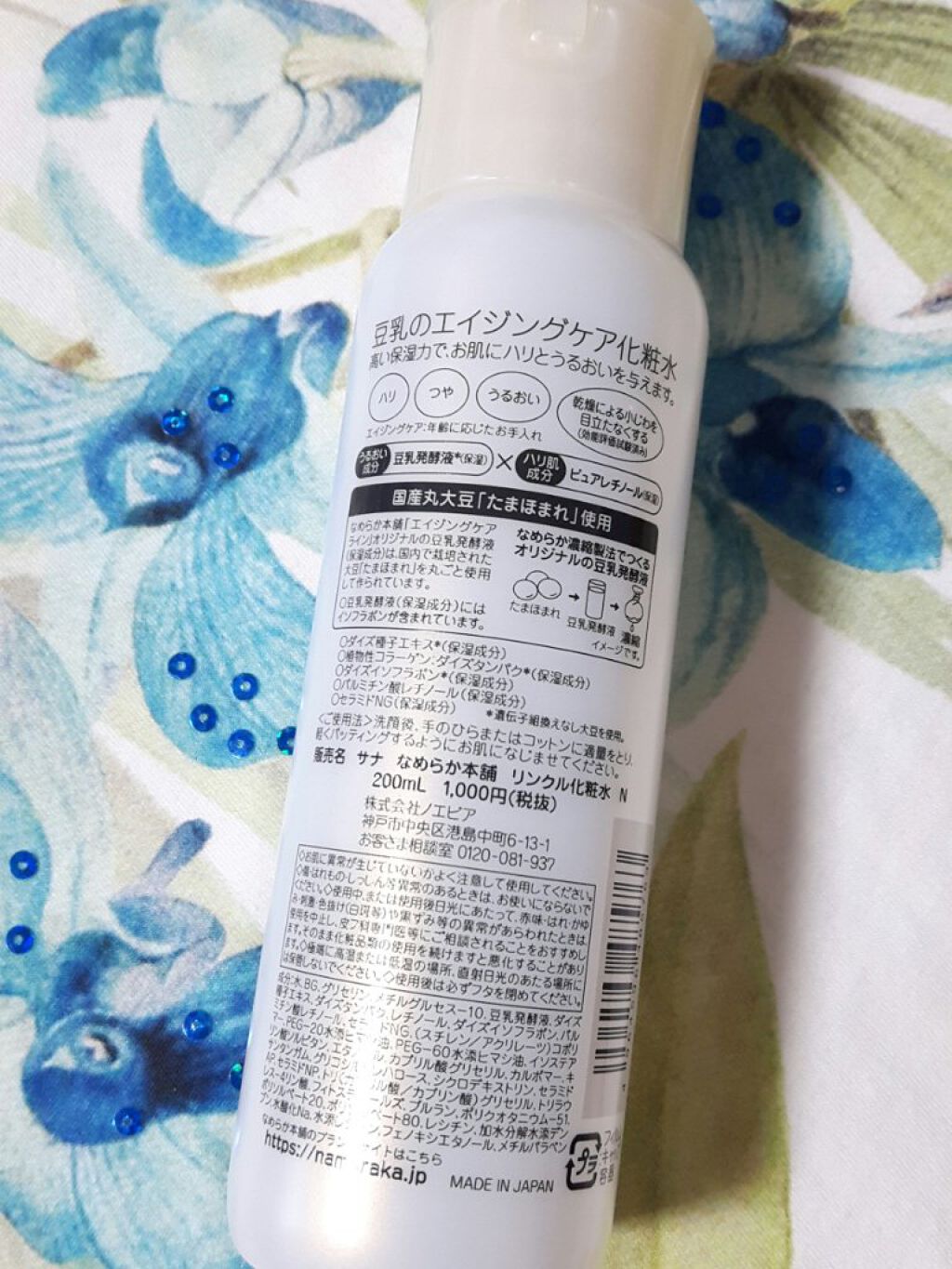 リンクル化粧水 Ｎ/なめらか本舗/化粧水を使ったクチコミ（3枚目）