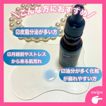ミッドナイトブルーユースアクティベーティングドロップ(20ml)/Klairs/美容液を使ったクチコミ(3枚目)