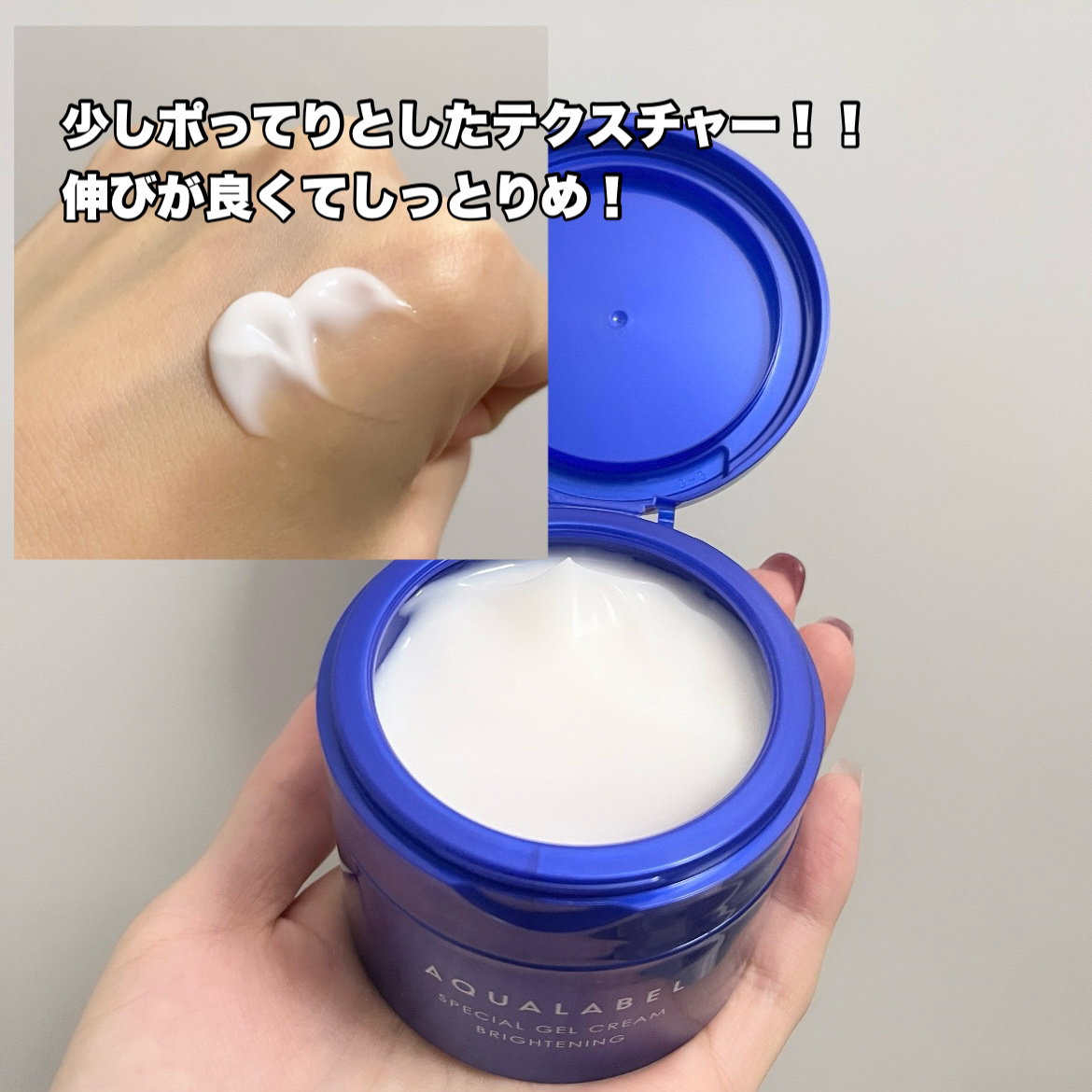 スペシャルジェルクリーム EX （ブライトニング） /アクアレーベル/オールインワン化粧品を使ったクチコミ（3枚目）