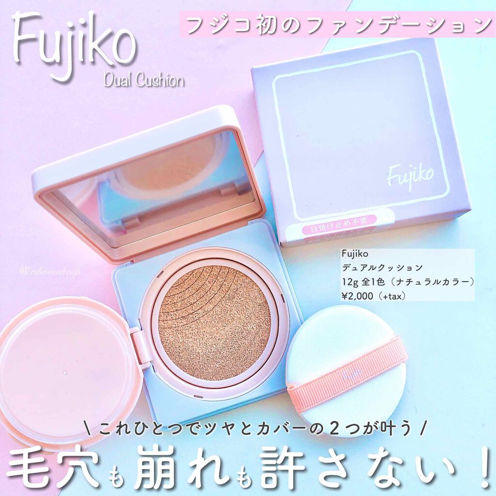 デュアルクッション/Fujiko/クッションファンデーションを使ったクチコミ(1枚目)