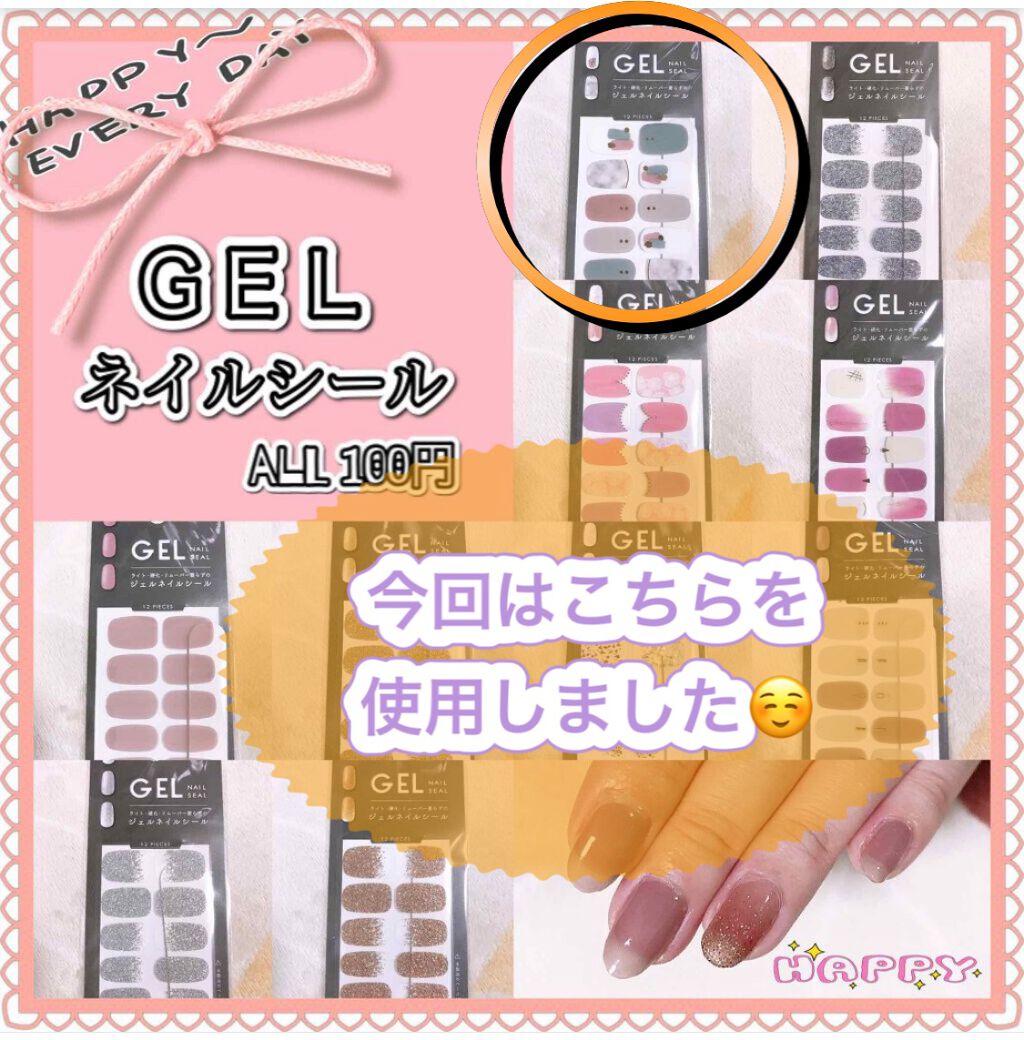 ネイルシール/DAISO/ネイルシールを使ったクチコミ(2枚目)