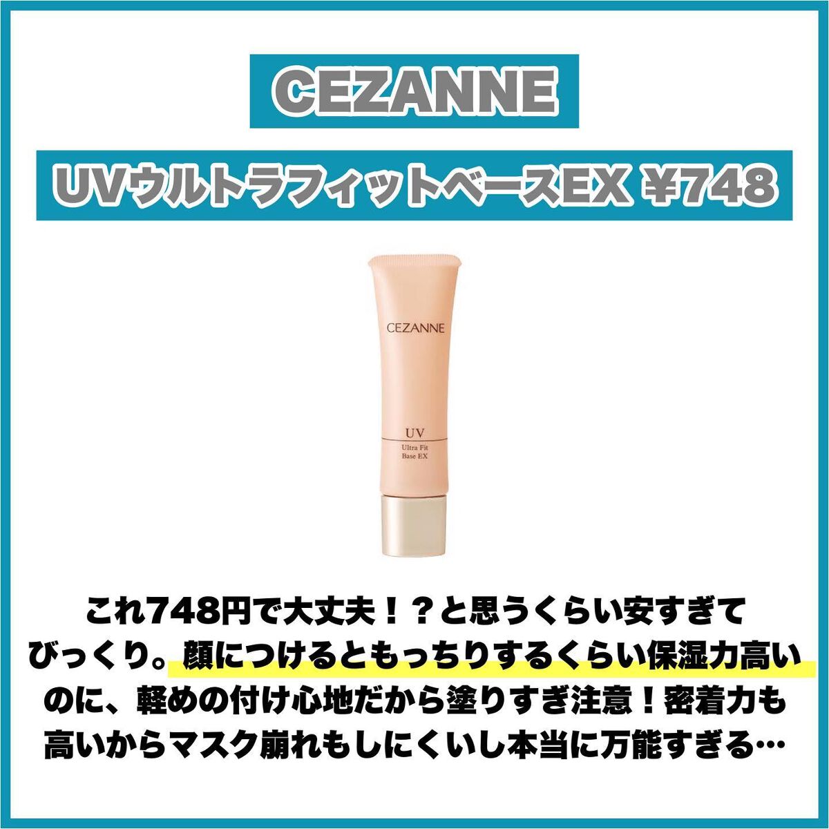 くずれ防止 美容液ケアベース ミルクベージュ SPF30 PA++/Borica/化粧下地を使ったクチコミ(5枚目)