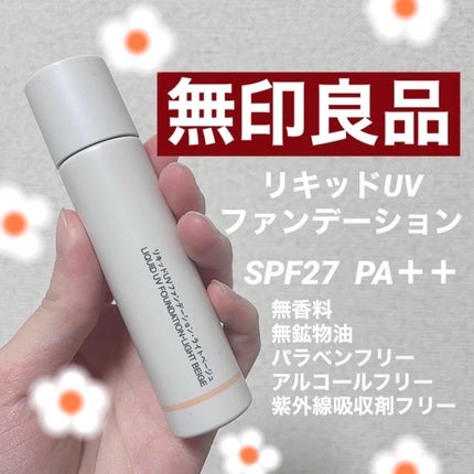 リキッドUVファンデーション SPF27 PA++/無印良品/リキッドファンデーションを使ったクチコミ(1枚目)