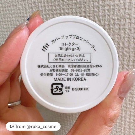 カバーアッププロコンシーラー/TFIT/パレットコンシーラーを使ったクチコミ(6枚目)