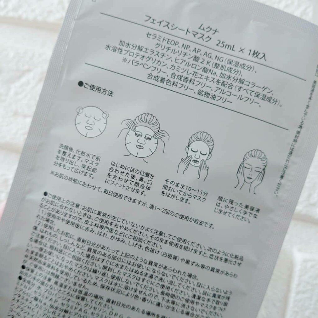 muqna(ムクナ) フェイスシートマスクベーシック/東急ハンズ/シートマスク・パックを使ったクチコミ（2枚目）
