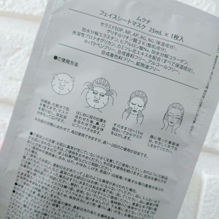 muqna(ムクナ) フェイスシートマスクベーシック/東急ハンズ/シートマスク・パックを使ったクチコミ(2枚目)