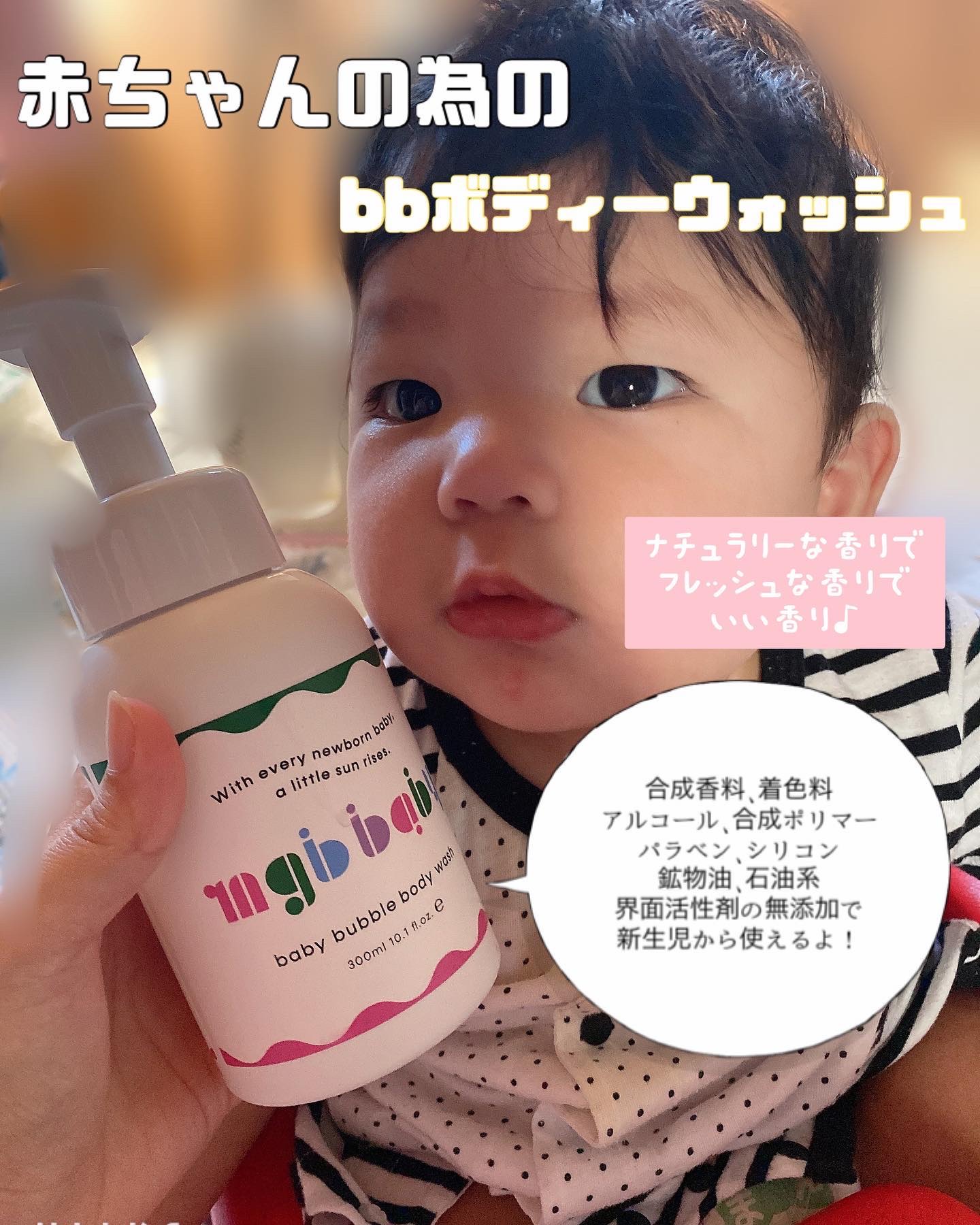 ベビーバブルボディウォッシュ/mgb baby/ボディソープを使ったクチコミ（1枚目）