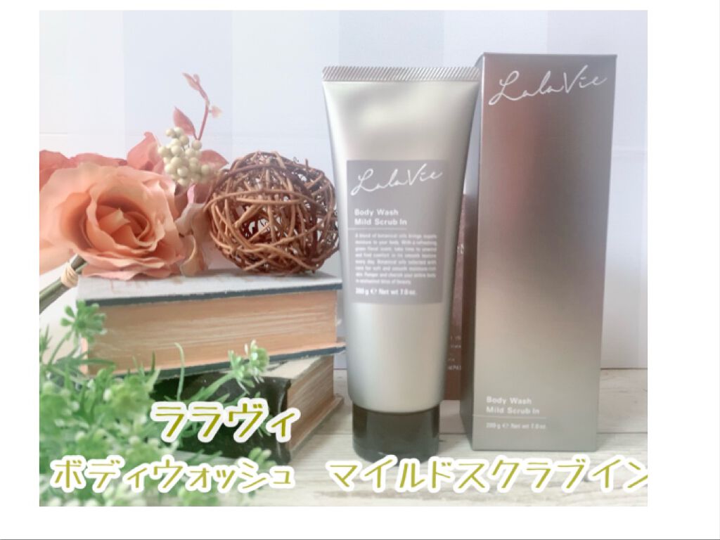 ボディウォッシュ マイルドスクラブイン/Lala Vie/ボディスクラブを使ったクチコミ(1枚目)