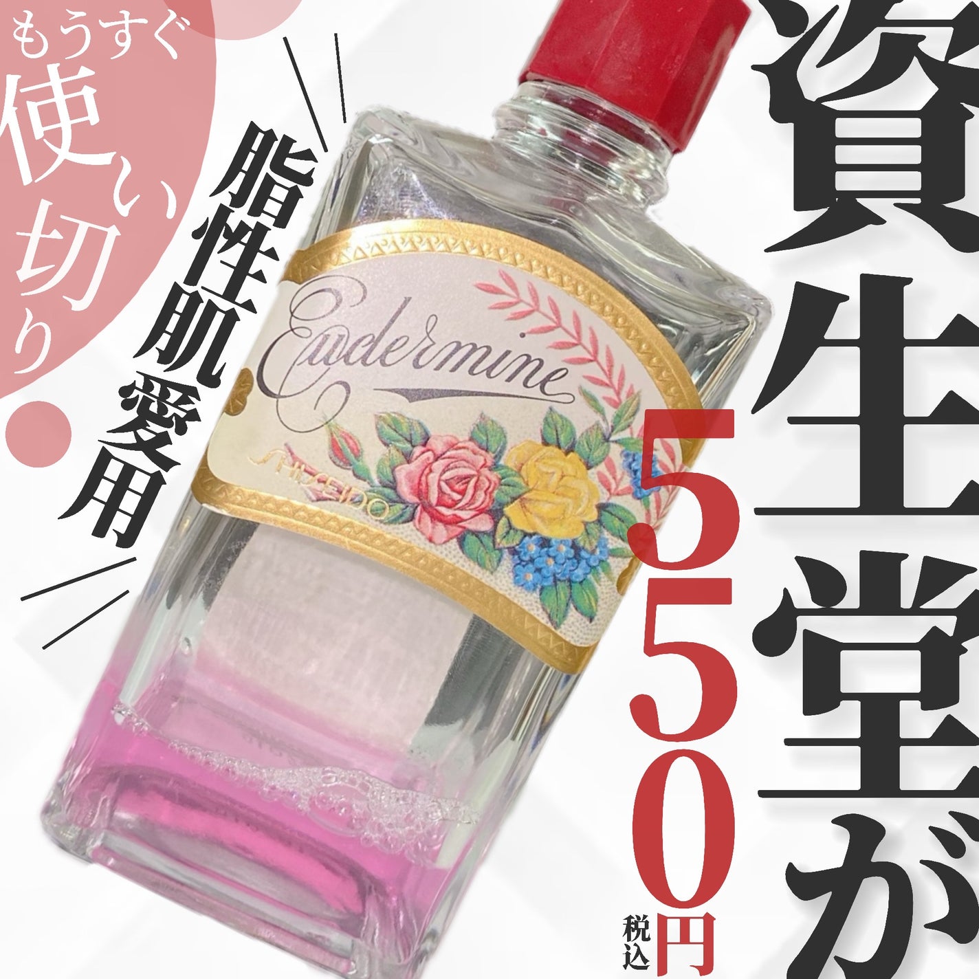 オイデルミン(N)/SHISEIDO/化粧水を使ったクチコミ(1枚目)