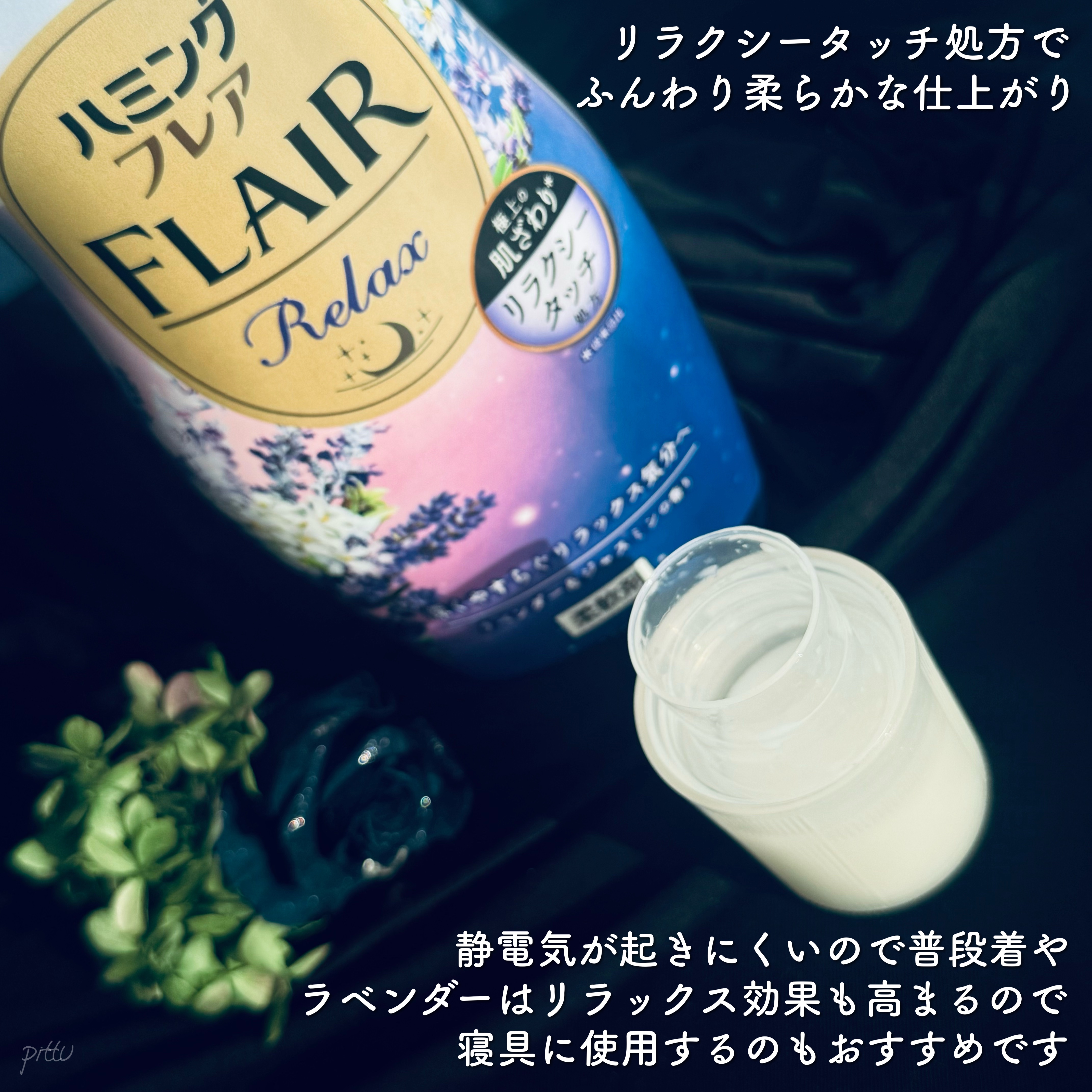 ハミングフレア リラックス ラベンダー＆ジャスミンの香り/ハミングフレア/柔軟剤を使ったクチコミ（3枚目）