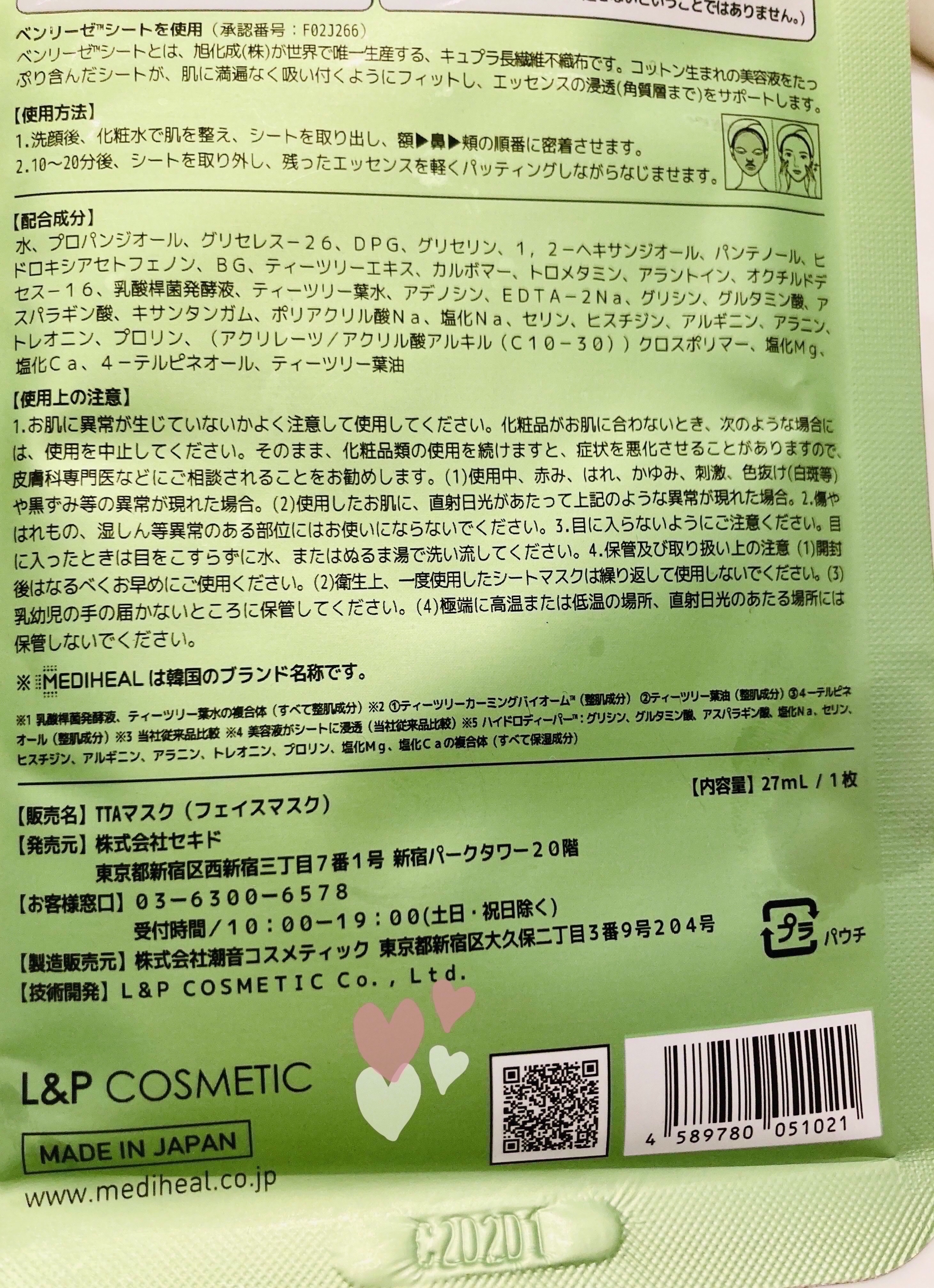 THE ティーツリー APマスク JEX/MEDIHEAL/シートマスク・パックを使ったクチコミ（3枚目）