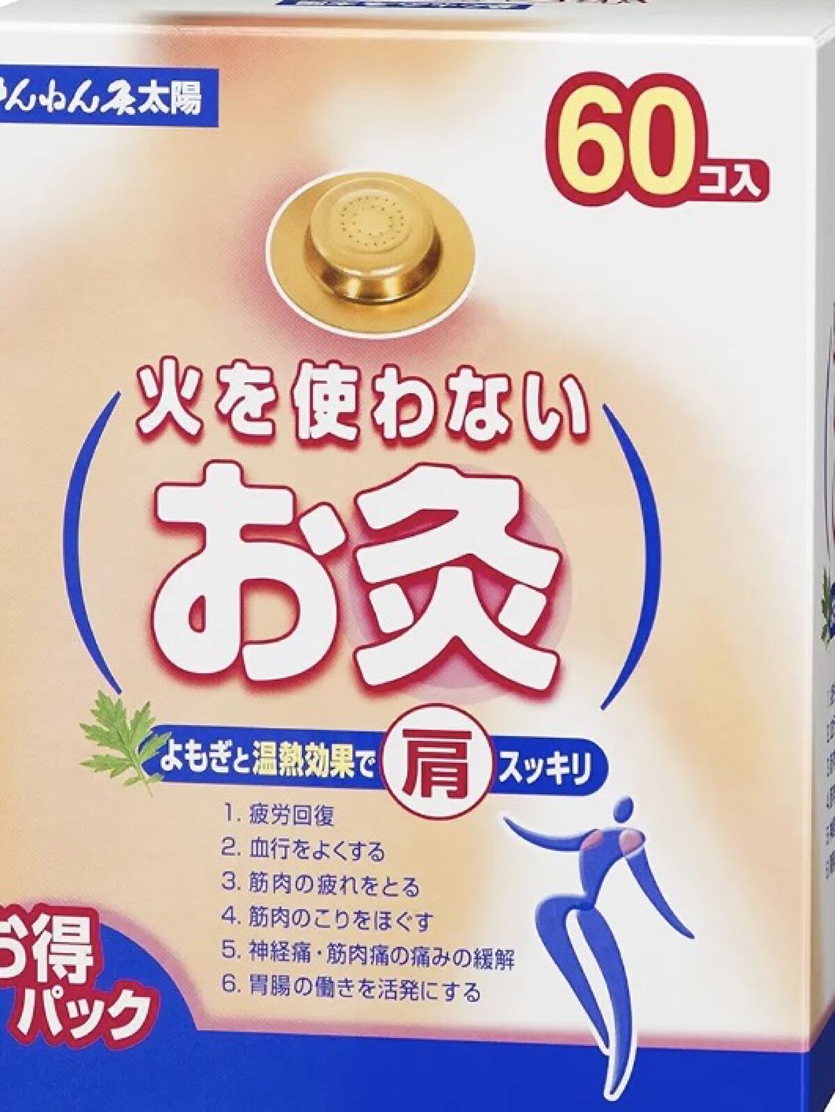 火を使わないお灸 太陽/せんねん灸/その他を使ったクチコミ（1枚目）