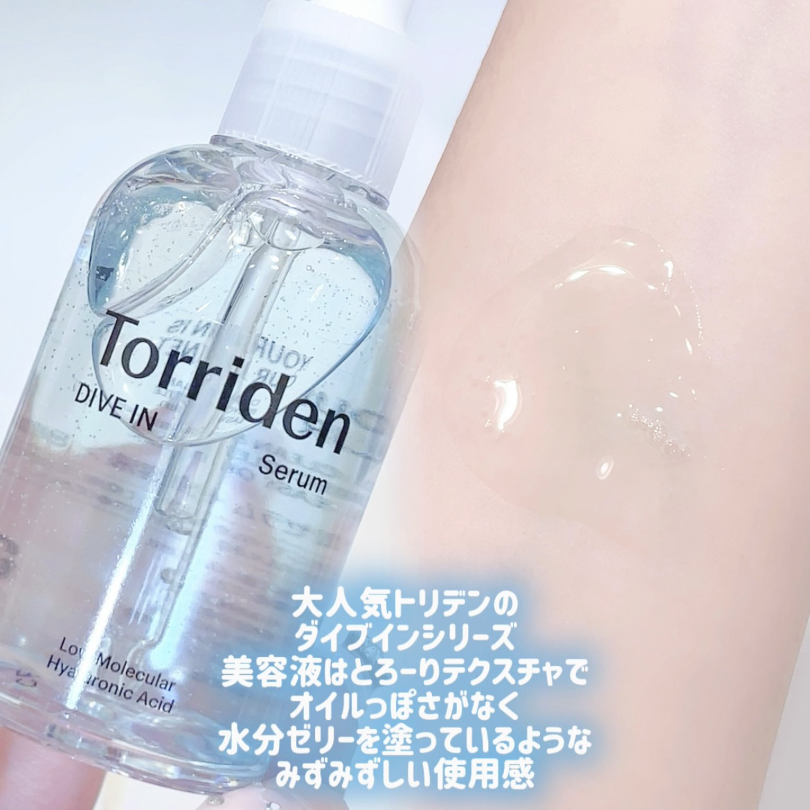 ダイブイン セラム/Torriden/美容液を使ったクチコミ（2枚目）