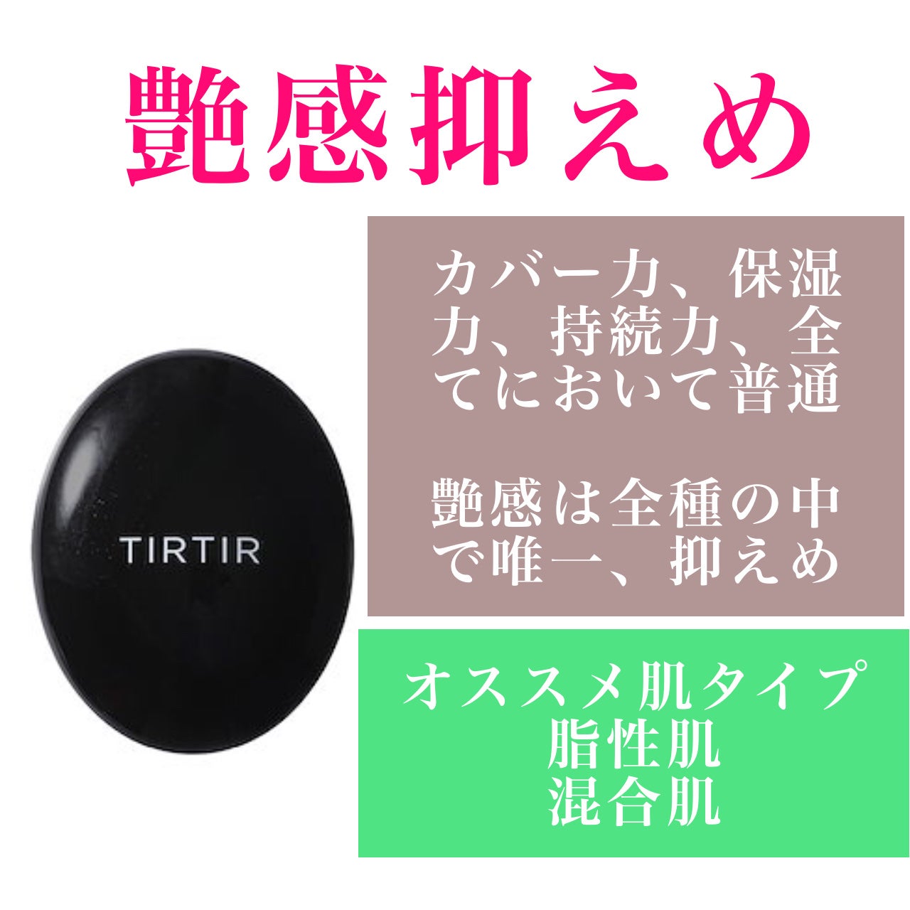 マスクフィットクッション/TIRTIR(ティルティル)/クッションファンデーションを使ったクチコミ(3枚目)