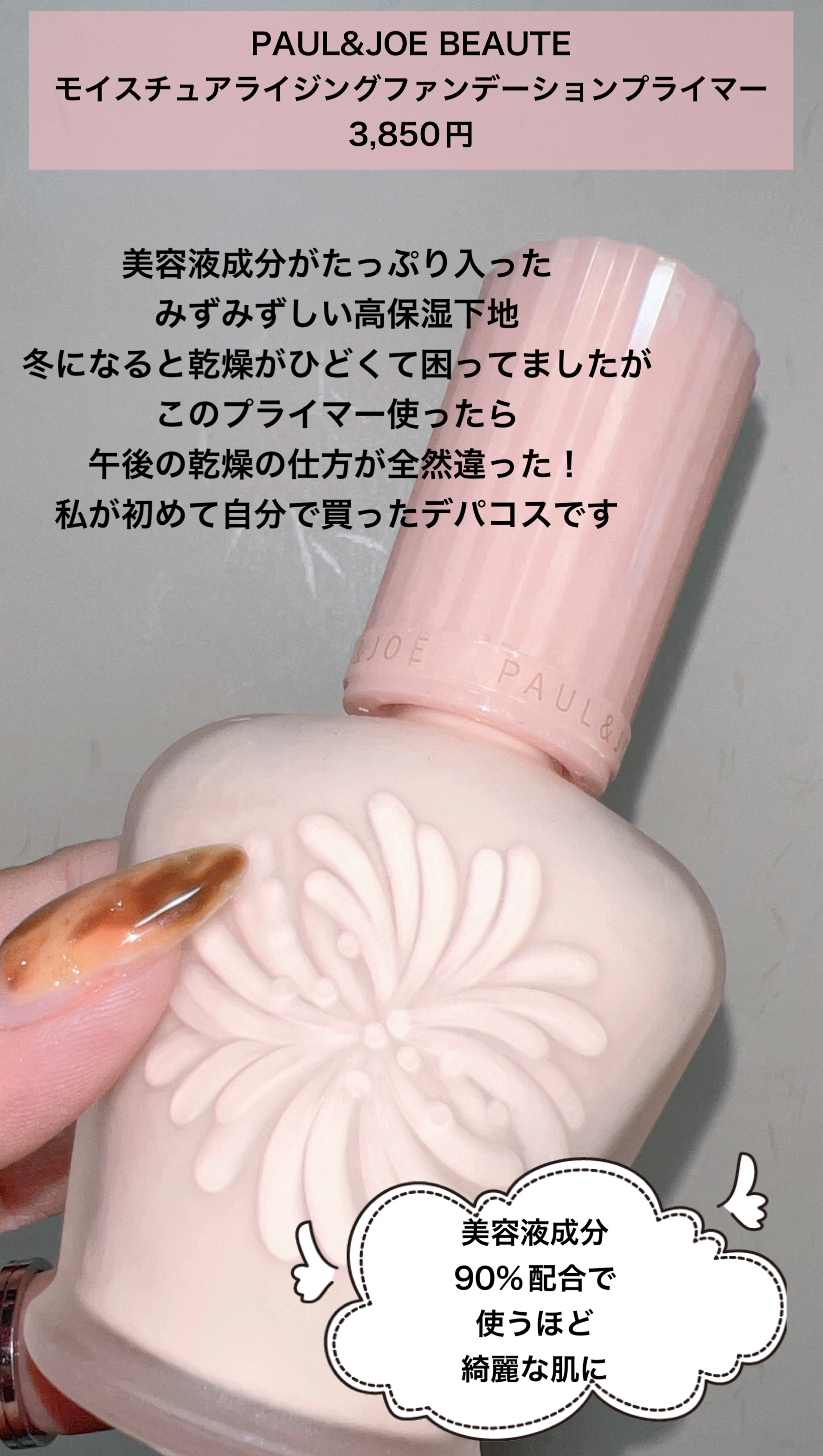 ラトゥー エクラ ファンデーション プライマー N/PAUL & JOE BEAUTE/化粧下地を使ったクチコミ（2枚目）