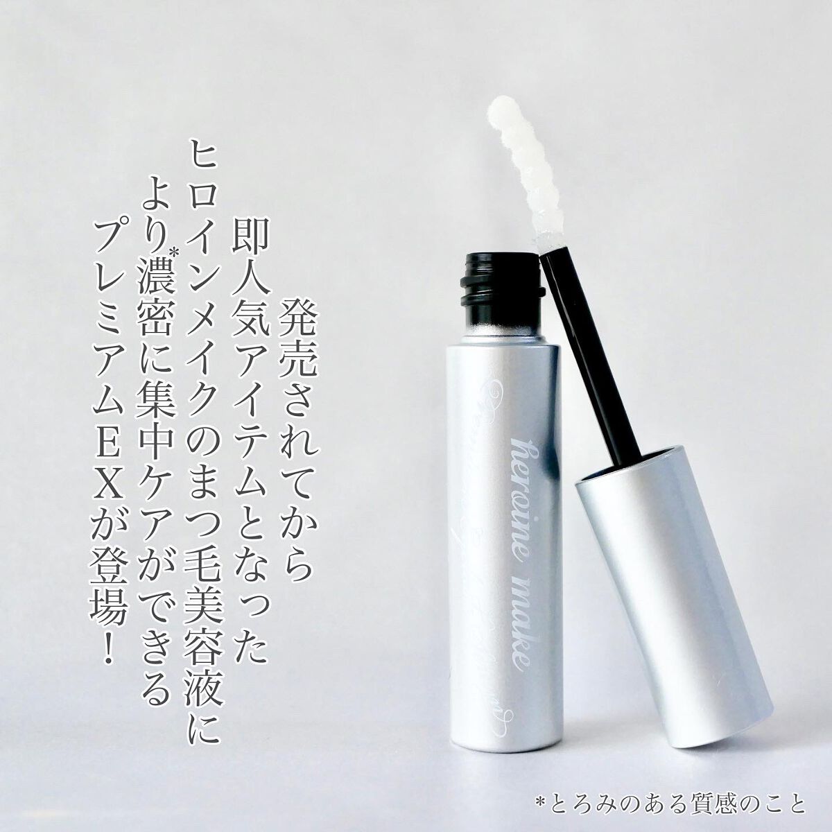 アイラッシュセラム プレミアムEX/ヒロインメイク/まつげ美容液を使ったクチコミ（2枚目）