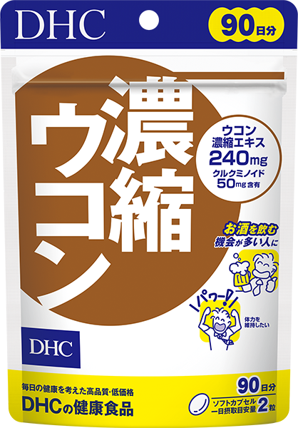DHC 濃縮ウコン 90日分