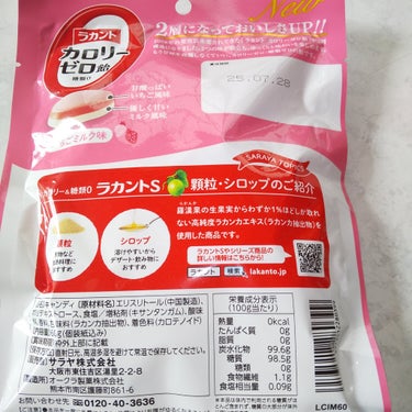 ラカントゼロカロリー飴 いちごミルク味40g/サラヤ/食品を使ったクチコミ（2枚目）