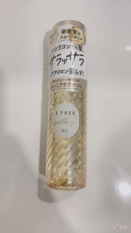 シルキースムースヘアオイル/S FREE/ヘアオイルを使ったクチコミ(1枚目)