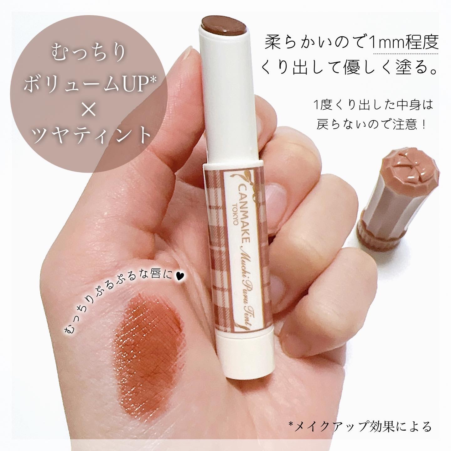 むちぷるティント/キャンメイク/リップティントを使ったクチコミ（2枚目）