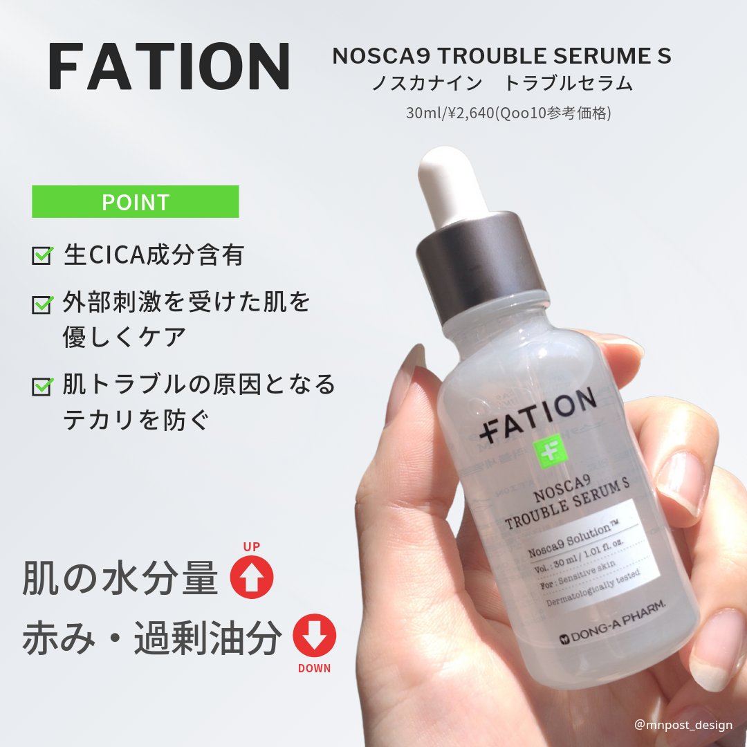 ノスカナイン トラブル セラム/FATION/美容液を使ったクチコミ（2枚目）