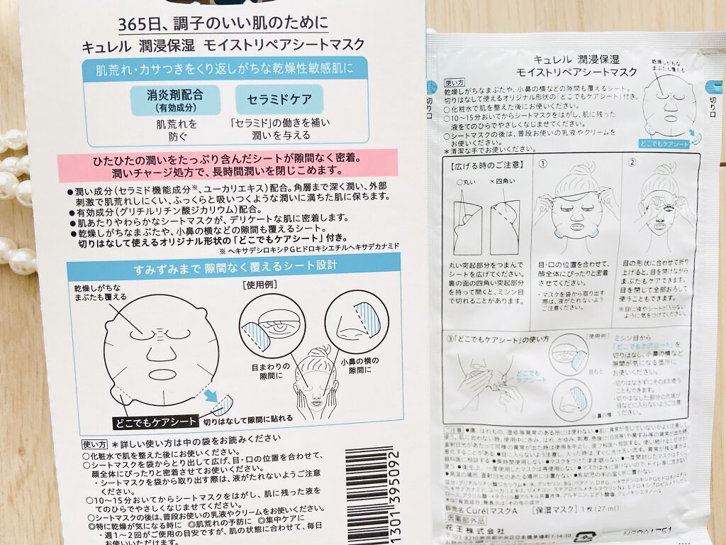潤浸保湿 モイストリペアシートマスク/キュレル/シートマスク・パックを使ったクチコミ（3枚目）