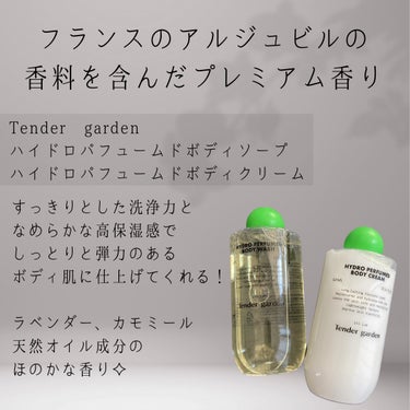 HYDRO PERFUMED BODY CREAM/Tender garden/ボディクリームを使ったクチコミ（2枚目）