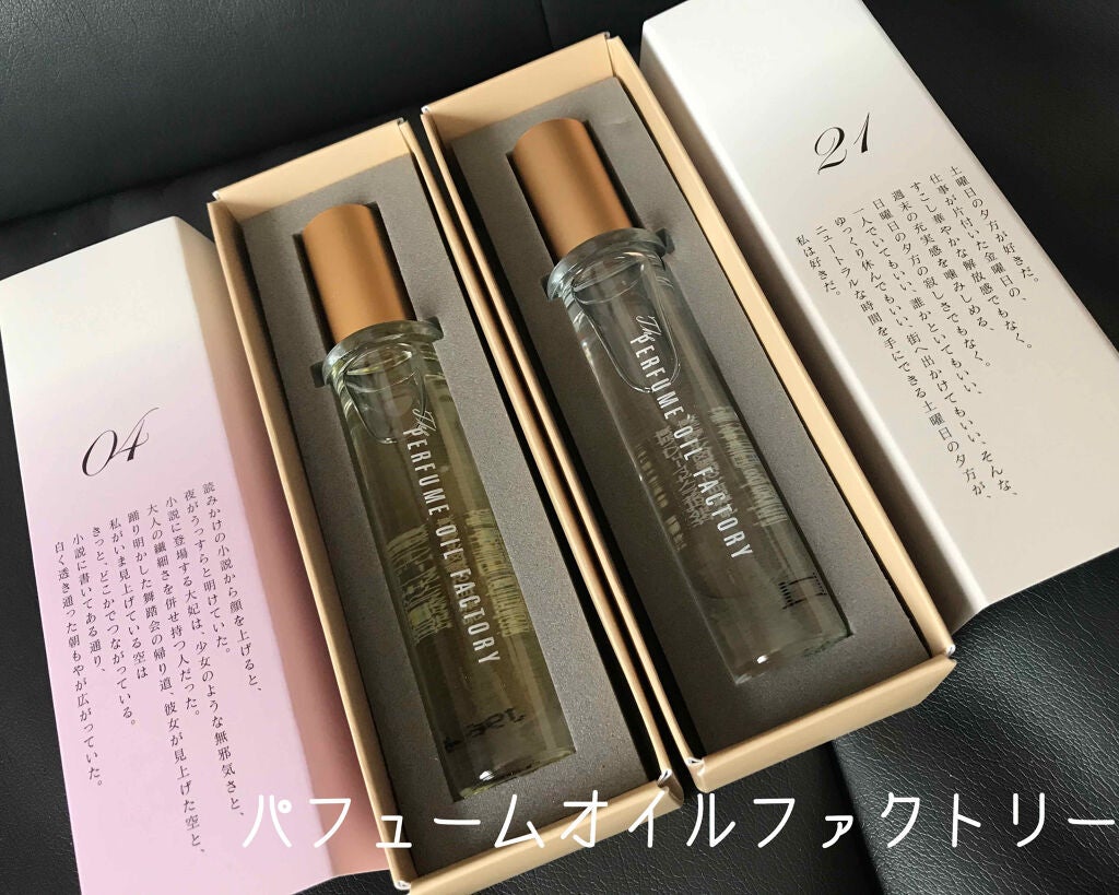 パフュームオイルファクトリー 04 Perfume