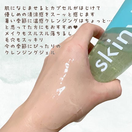 ホット&ハーバルケア クレンジングジェル/skinvill/クレンジングジェルを使ったクチコミ(4枚目)