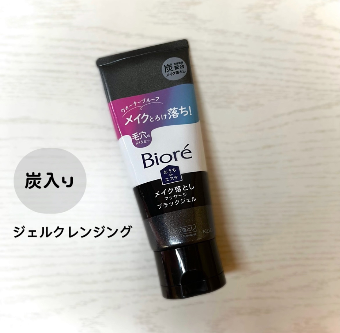 ビオレ おうちdeエステ メイク落とし マッサージブラックジェル/ビオレ/クレンジングジェルを使ったクチコミ（1枚目）