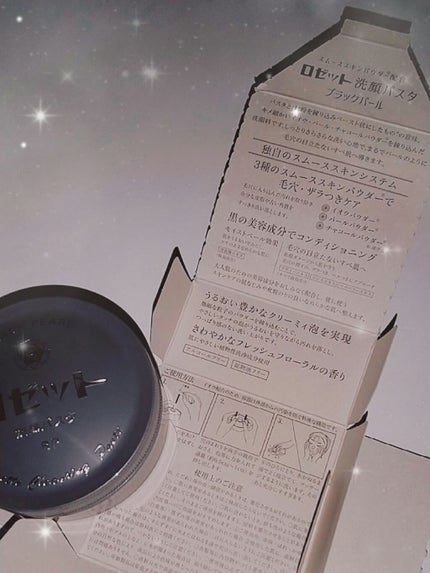 ロゼット洗顔パスタ ブラックパール/ロゼット/洗顔フォームを使ったクチコミ(3枚目)