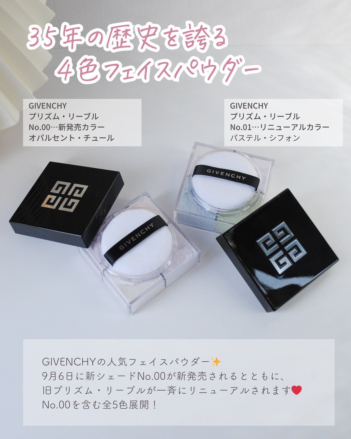2024年秋新作ルースパウダー】プリズム・リーブル|GIVENCHYの 2024年秋新作ルースパウダー】プリズム・リーブル|GIVENCHYの