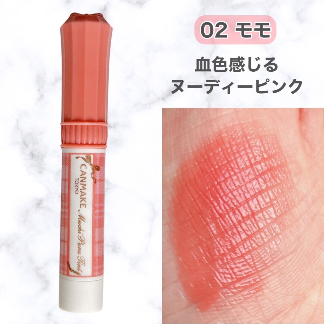 むちぷるティント/キャンメイク/リップティントを使ったクチコミ(5枚目)