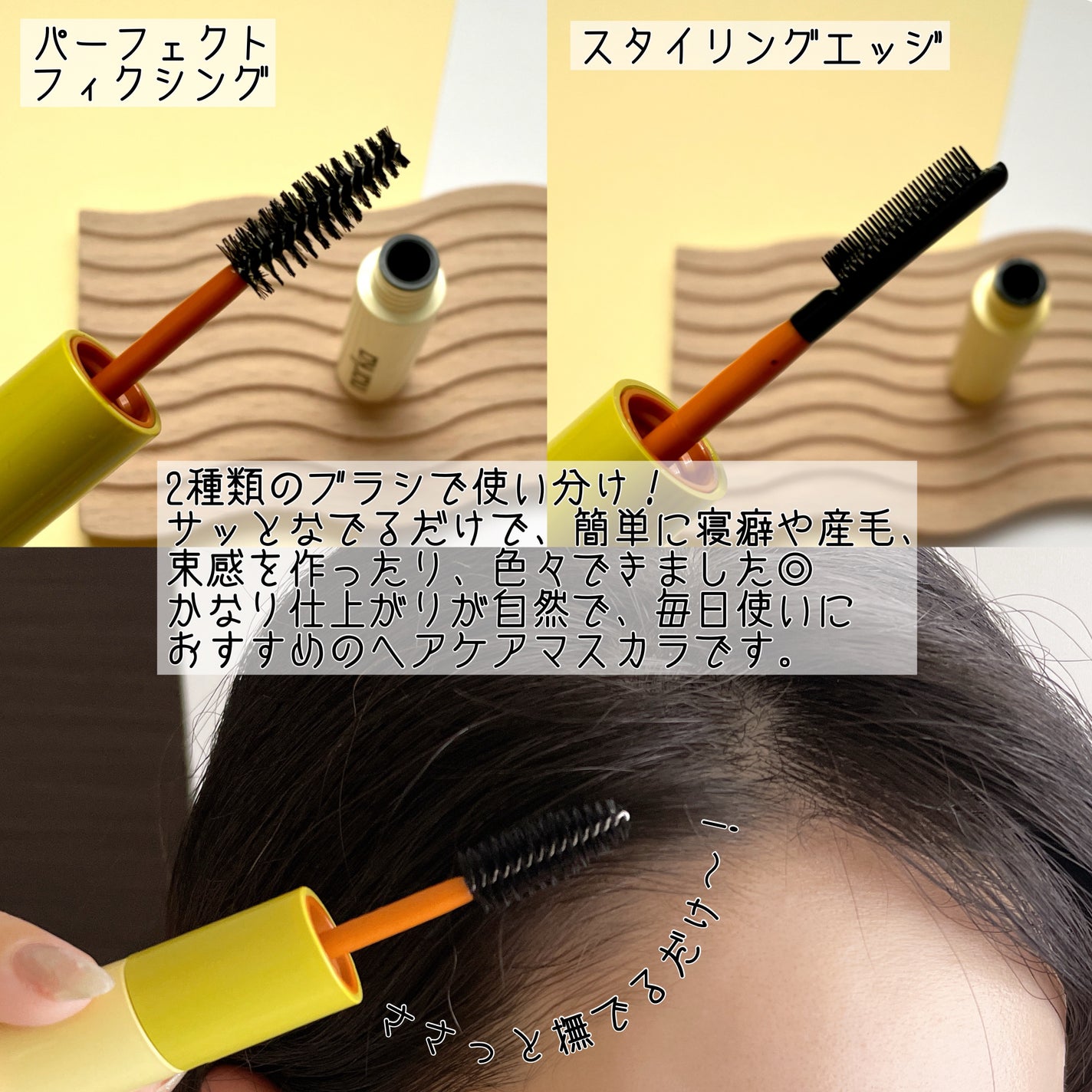 ハイプフィットヘアマスカラ/narka/その他スタイリングを使ったクチコミ(3枚目)