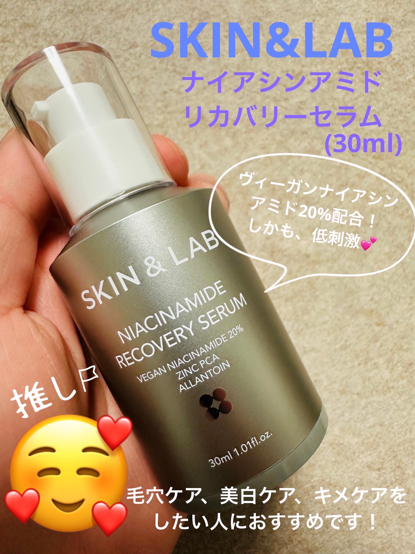 ヴィーガンナイアシンアミドリカバリーセラム/SKIN&LAB/美容液を使ったクチコミ(1枚目)