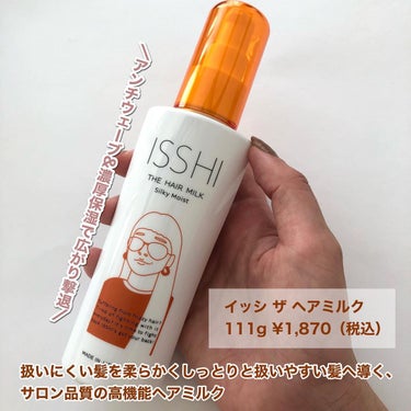 イッシ ヘアパックセラム/ISSHI/洗い流すヘアトリートメントを使ったクチコミ（5枚目）