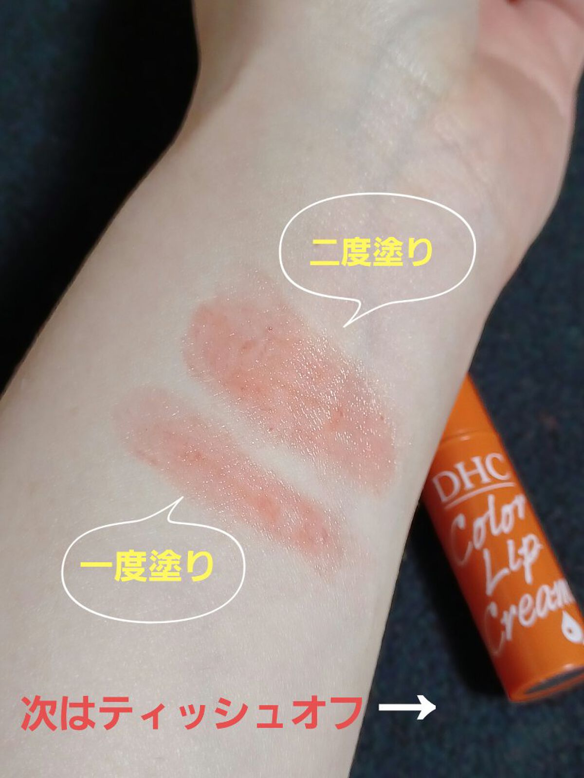 濃密うるみカラーリップクリーム/DHC/リップクリームを使ったクチコミ（1枚目）