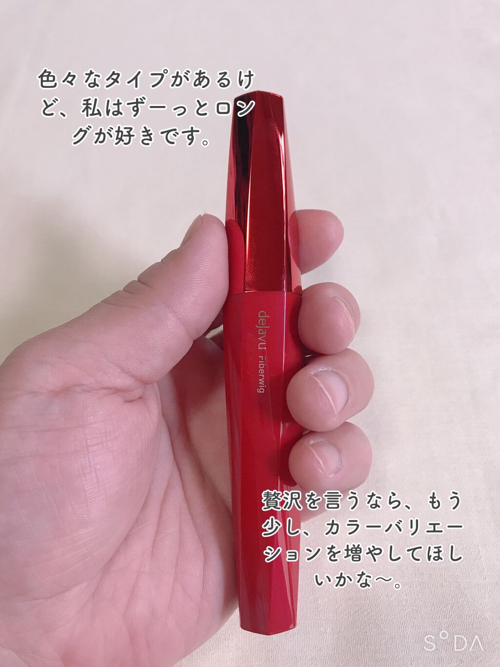 「塗るつけまつげ」ロングタイプ/デジャヴュ/マスカラを使ったクチコミ（2枚目）