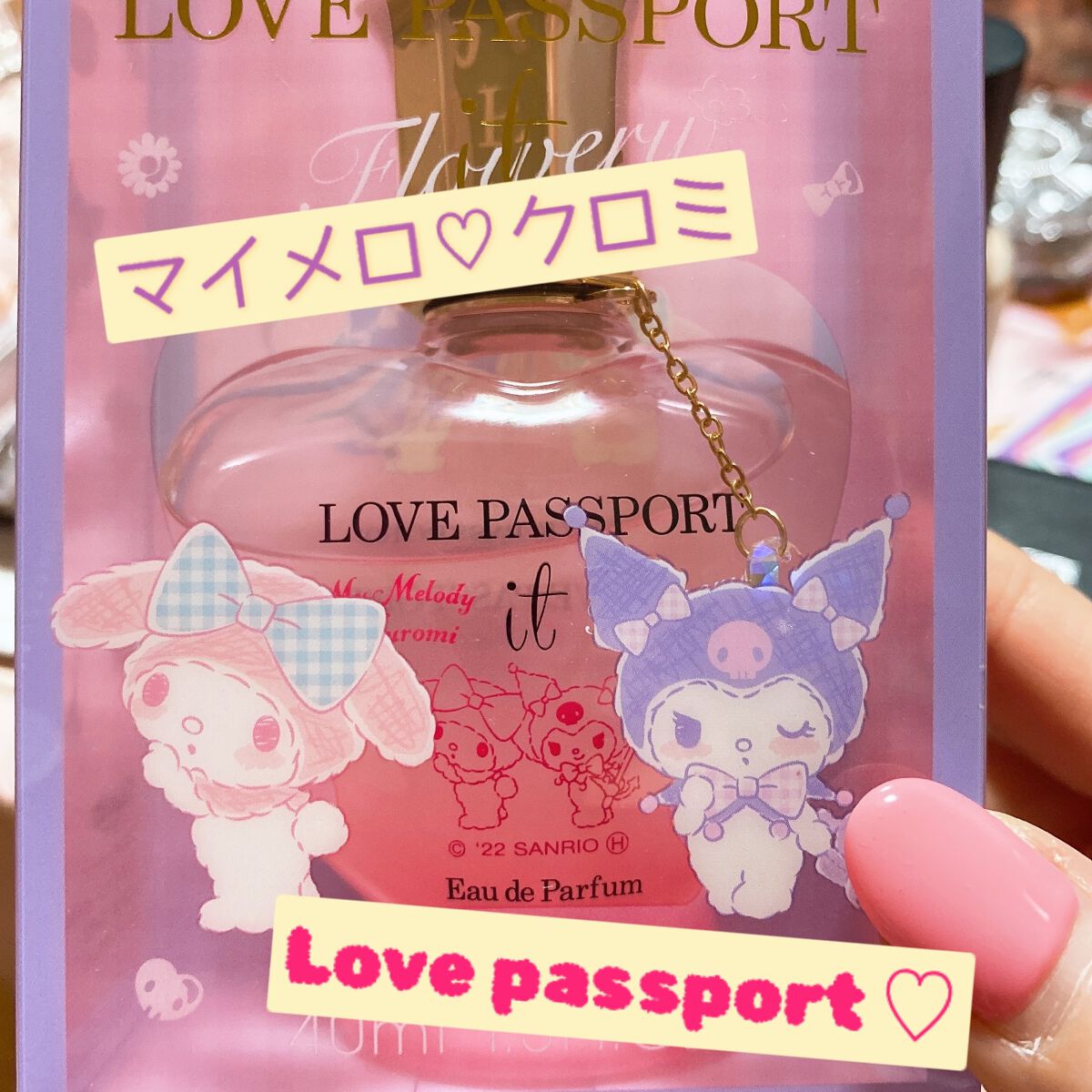 
♡My Melody  Kuromi 
LOVE PASSPORT  IT 
オードパルファム♡


持っててテンションが上がる
お気に入りの香水を紹介します🎶

ラブパスポートさんと
マイメロとクロミちゃんとのコラボ香水です✨

あま