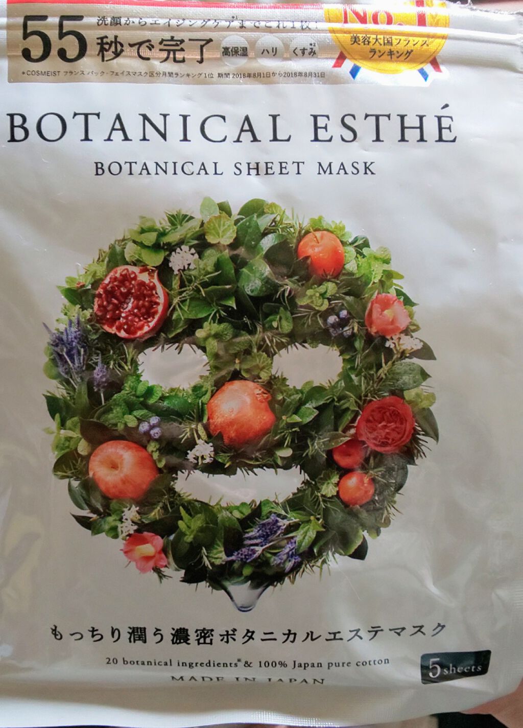 シートマスク エイジモイスト/BOTANICAL ESTHE/シートマスク・パックを使ったクチコミ（1枚目）