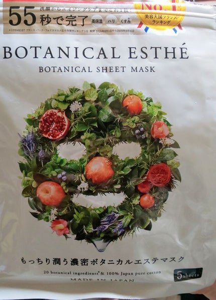 シートマスク エイジモイスト/BOTANICAL ESTHE/シートマスク・パックを使ったクチコミ(1枚目)