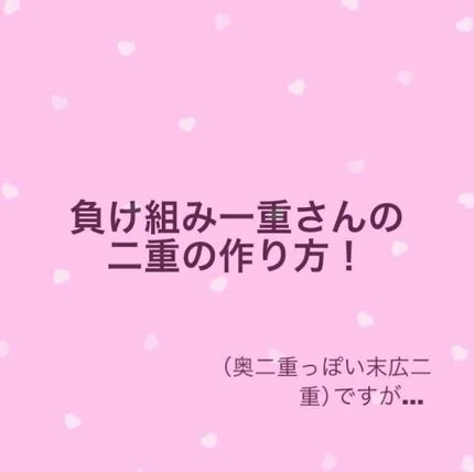 ルドゥーブル/ルドゥーブル/二重まぶた用アイテムを使ったクチコミ(1枚目)
