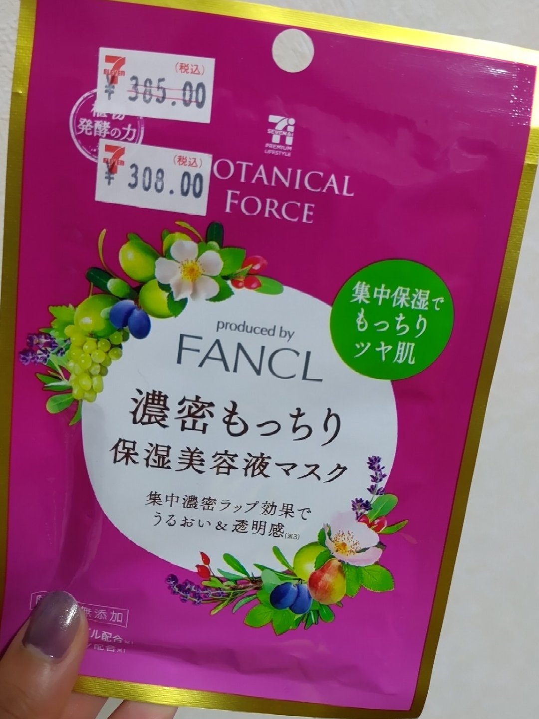 ボタニカルフォース 濃密もっちり 保湿美容液マスクのクチコミ「※2023年使用品

シートマスク

・商品名
ボタニカルフォース
濃密もっちり 保湿美容液マ.....」（1枚目）