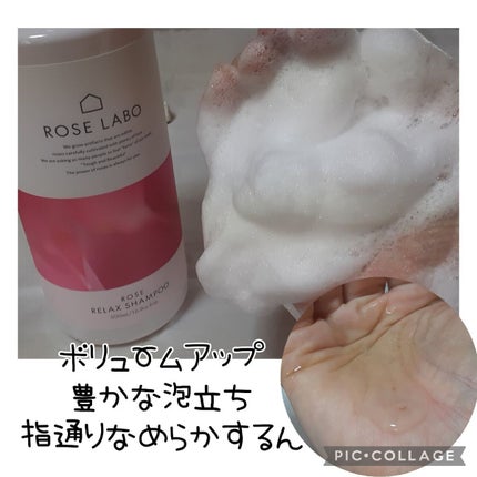 ローズリラックスシャンプー&トリートメント/ROSE LABO/市販シャンプーを使ったクチコミ(2枚目)