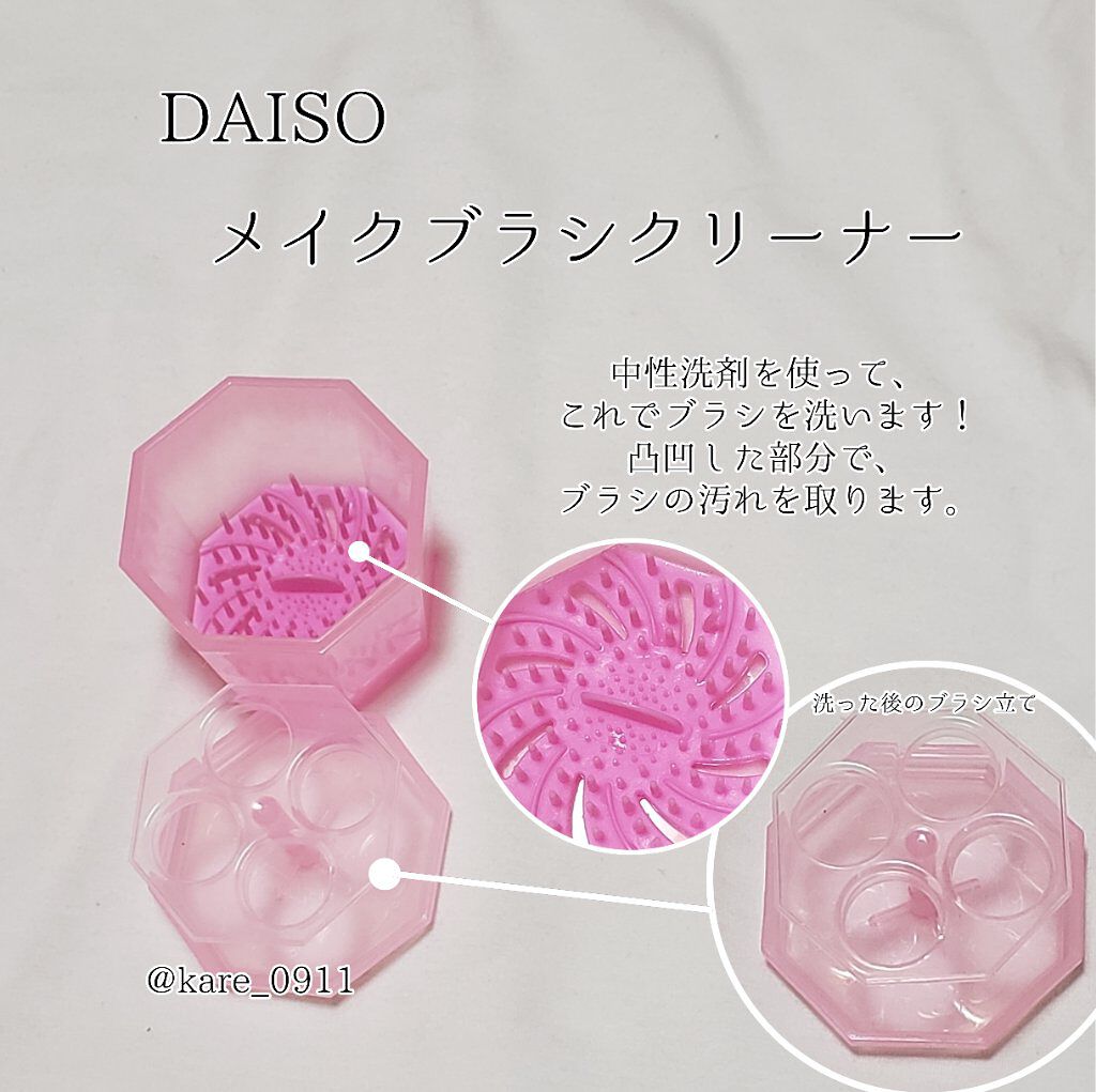 メイクブラシクリーナー/DAISO/その他化粧小物を使ったクチコミ（3枚目）