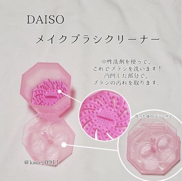 メイクブラシクリーナー/DAISO/その他化粧小物を使ったクチコミ（3枚目）