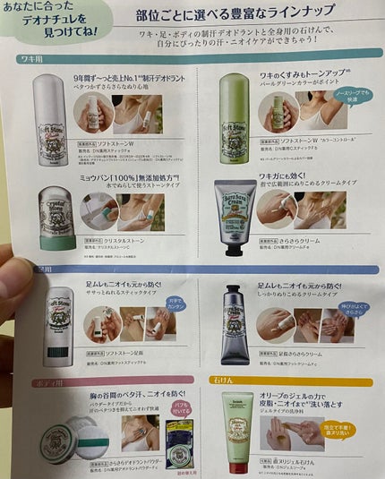 薬用ソフトストーンW/デオナチュレ/デオドラント・制汗剤を使ったクチコミ(2枚目)