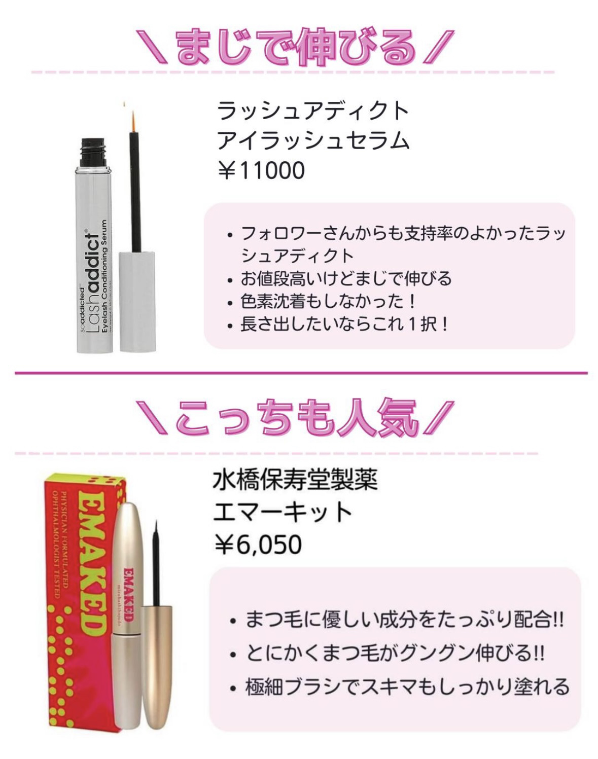 EMAKED（エマーキット）/水橋保寿堂製薬/まつげ美容液を使ったクチコミ（2枚目）