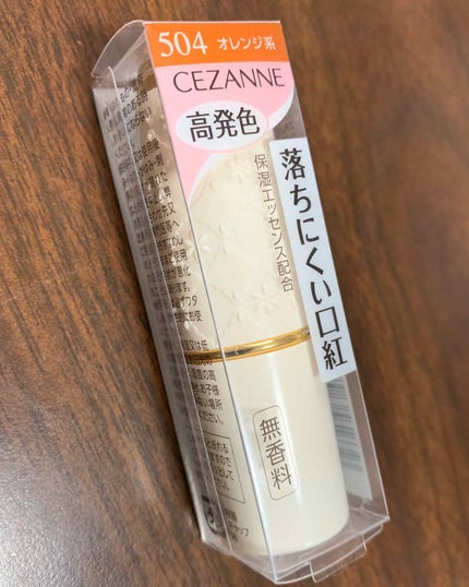 ラスティング リップカラーN/CEZANNE/口紅を使ったクチコミ(3枚目)